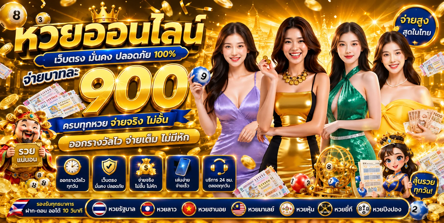 ตารางหวยออนไลน์เว็บตรงทุกงวดจ่ายบาทละ 900
