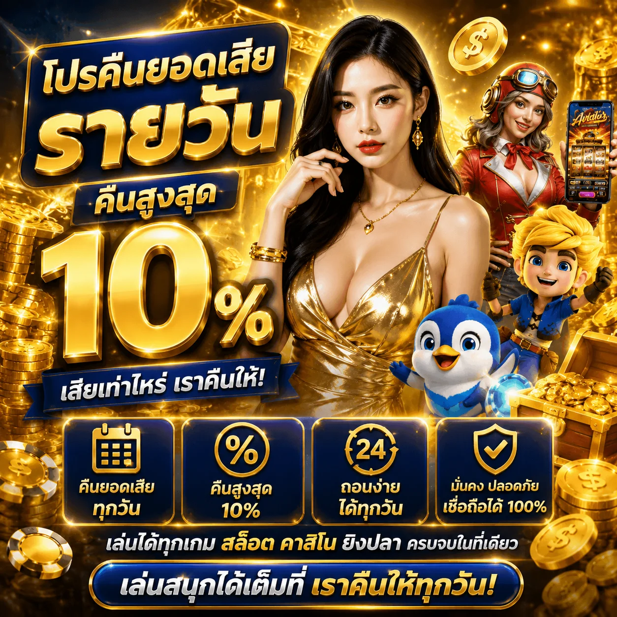 โปรคืนยอดเสียรายวัน zeegame78 คืนสูงสุด 10 เปอร์เซ็นต์